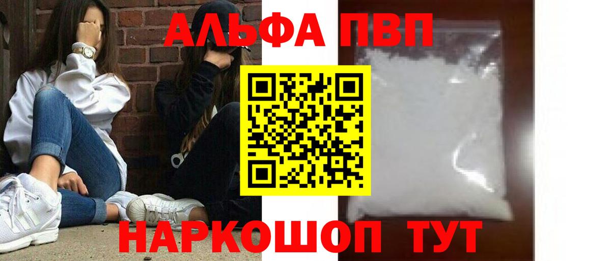 А ПВП мука  Alfa_PVP СК КРИС  купить  цена  Муравленко  А ПВП кристаллы  Вход с VPN  A-PVP 