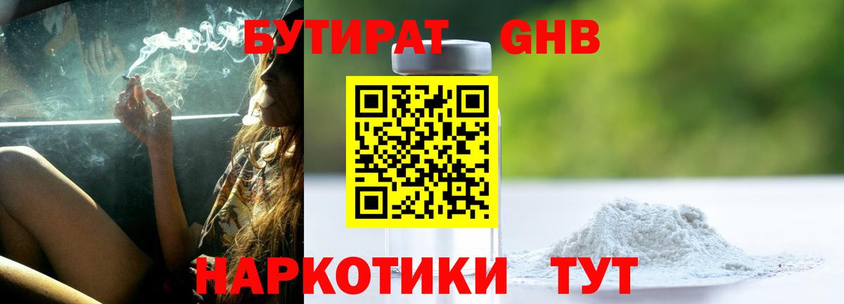 Муравленко  БУТИРАТ Butirat  БУТИРАТ  Вход с VPN 
