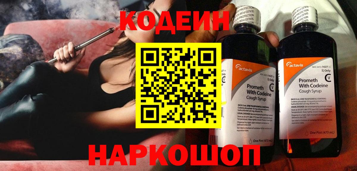 Муравленко  Codein Purple Drank  Вход с VPN 