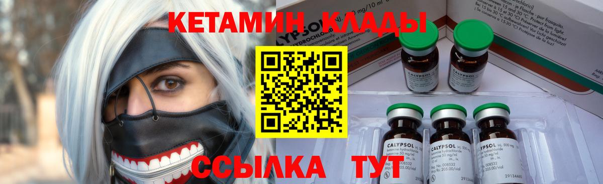Кетамин ketamine  Вход с VPN  Кетамин VHQ  Муравленко 