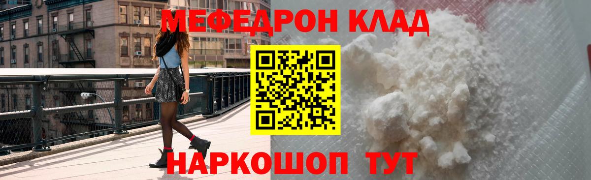 Меф мяу мяу  Муравленко