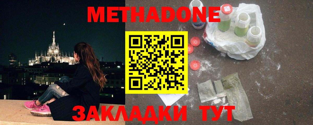 МЕТАДОН VHQ Муравленко
