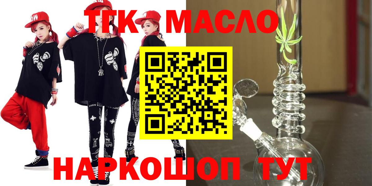 ТГК гашишное масло Муравленко